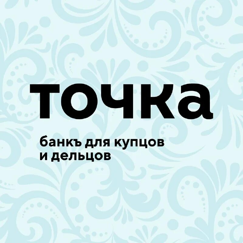 Точка банк логотип. Точка банк интернет банк. Точка банк интернет банк. Режим работы точка банк в праздники. Режим работы точка банк в праздники.