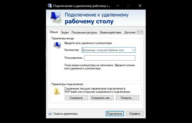 Rdp черный экран. Подключится к удаленному столу. Подключение к удаленному рабочему столу. Удаленный рабочий стол RDP. RDP подключение к удаленному рабочему столу.