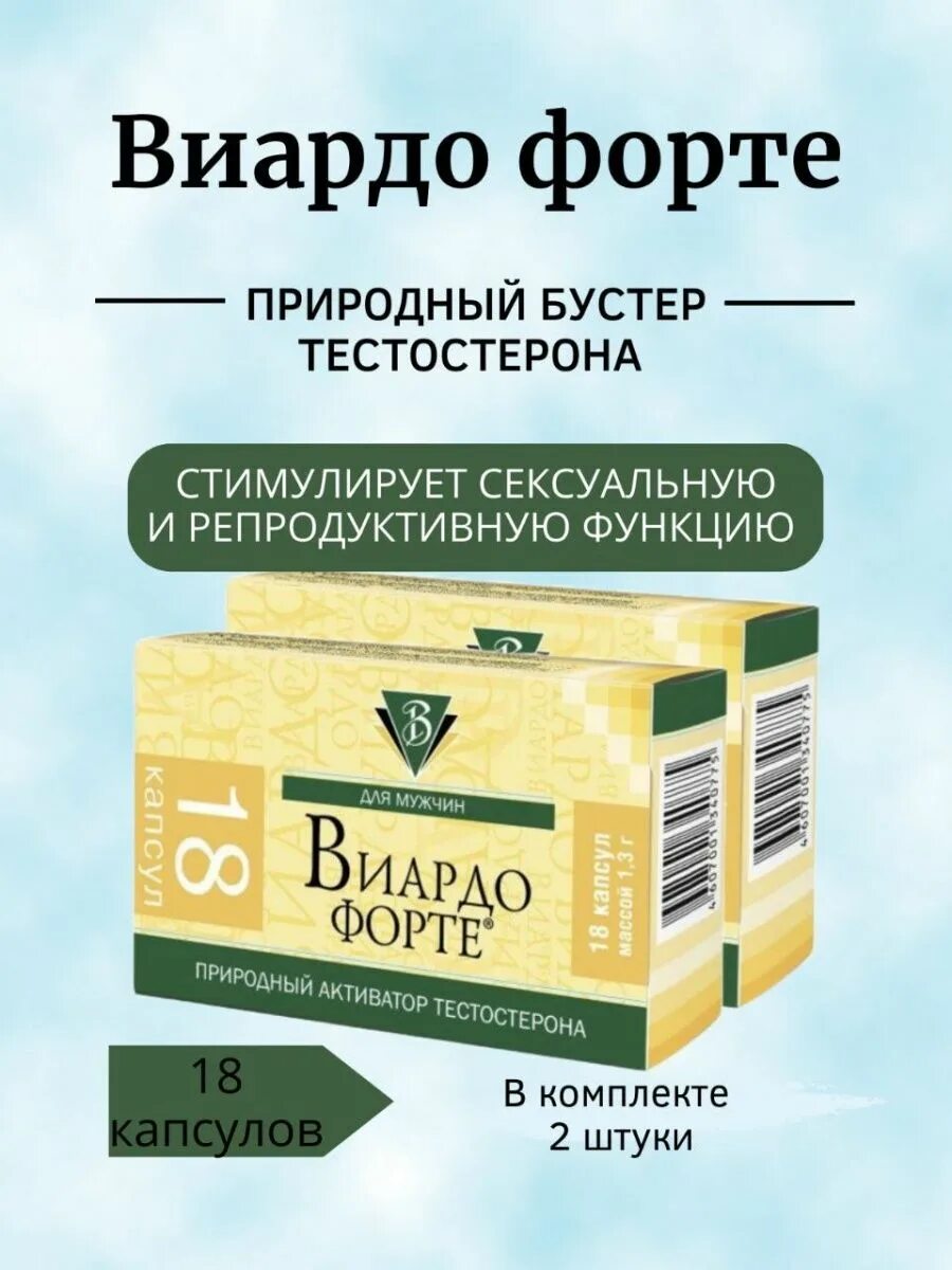 Виардо форте, капсулы, 18 шт. Виардо-форте капс. Виардо-форте капс. Виардо форте капс 1. Виардо форте капсулы.