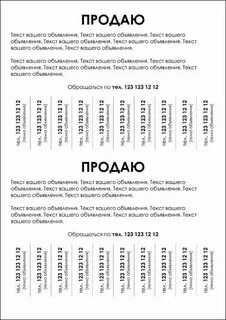 Шаблоны объявлений услуг
