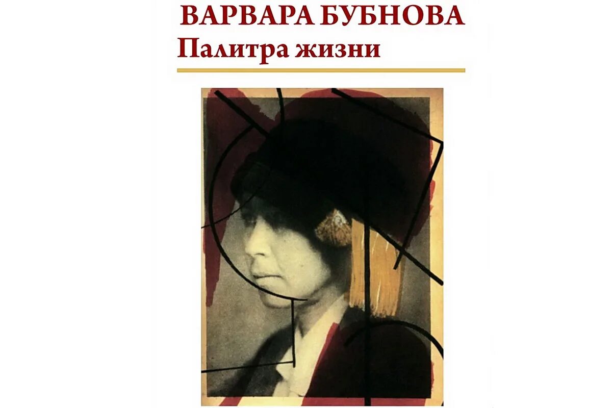 варвара дмитриевна бубнова. художница бубнова варвара. варвары бубновой. варвара бубнова русский художник в японии. бубнова варвара дмитриевна картины.
