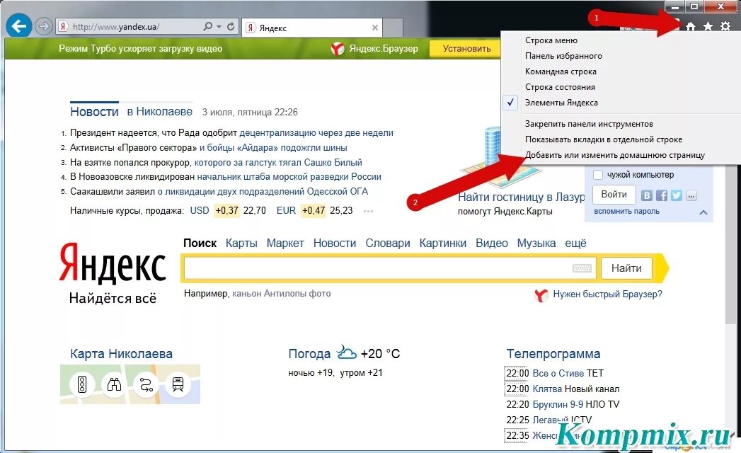 Сменить профиль на стартовой странице. Яндекс в интернет эксплорер. Как поставить домашнюю страницу в Яндекс браузере. Яндекс.интернет браузер. Как сделать стартовой страницей Яндекс в Internet Explorer.