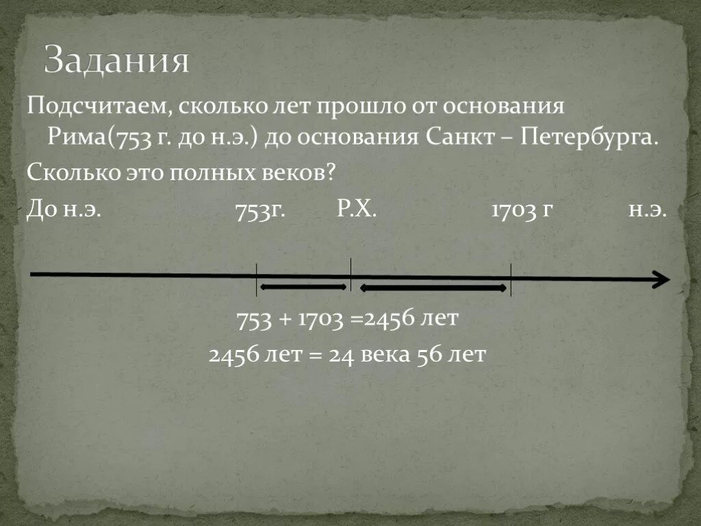 Сколько лет прошло от основания Рима. Сколько прошло от основания Рима до нашей эры. Рим 753 год до н.э. Сколько лет прошло от основания Рима до начала нашей эры.