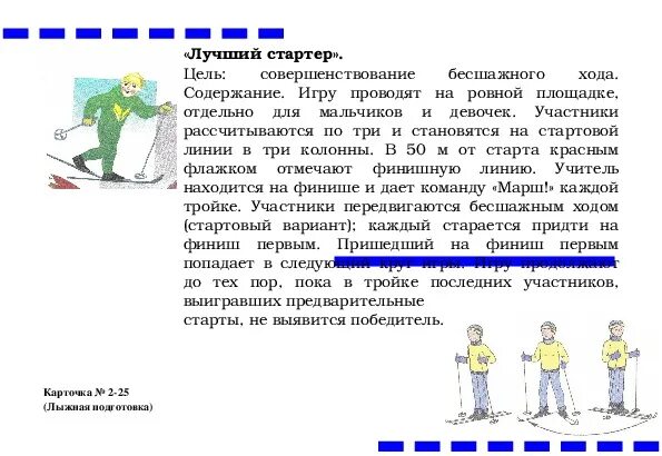 Задачи на догнать. Подвижные игры сумей догнать. Подвижная игра догони. Догнать переднего подвижная игра. Сумей догнать подвижная игра схема.