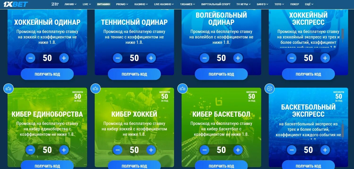 Промокоды на тв мене. Промокод 1хбет. 1 Промокод. 1xbet промокоды 2022. 1хбет промокод на сегодня.