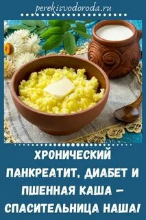 Можно пшенную кашу при диабете