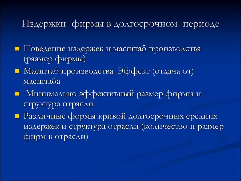 Издержки фирмы, их структура. Структура издержек предприятия. Издержки фирмы схема. Сущность издержек предприятия.