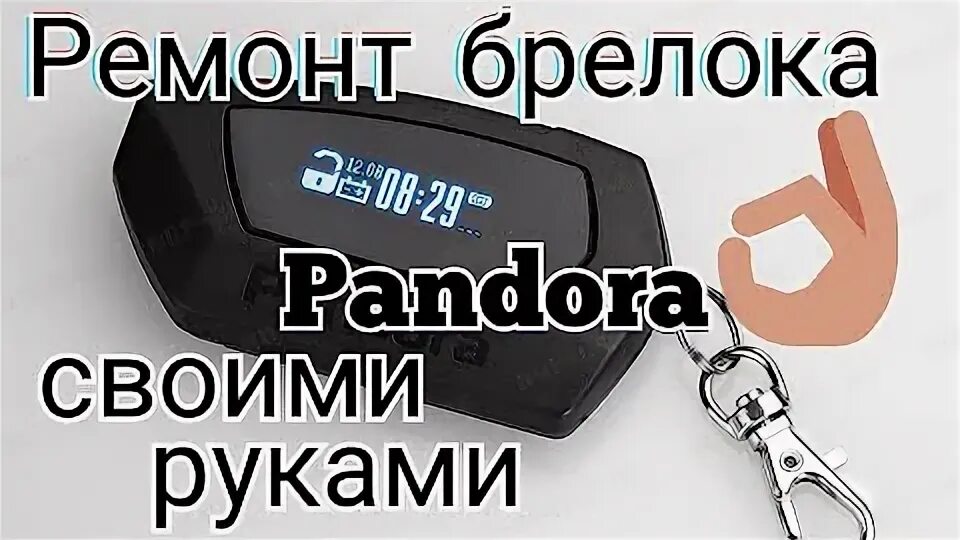 Брелок Пандора DX 9x. Брелок pandora DX 90. Брелок pandora d-174. Брелок pandora 868 MHZ.