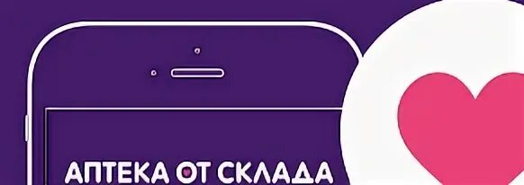 сайт аптека от склада. от аптеки. аптека от склада лого. тетралаб мульти. сайт аптека от склада.