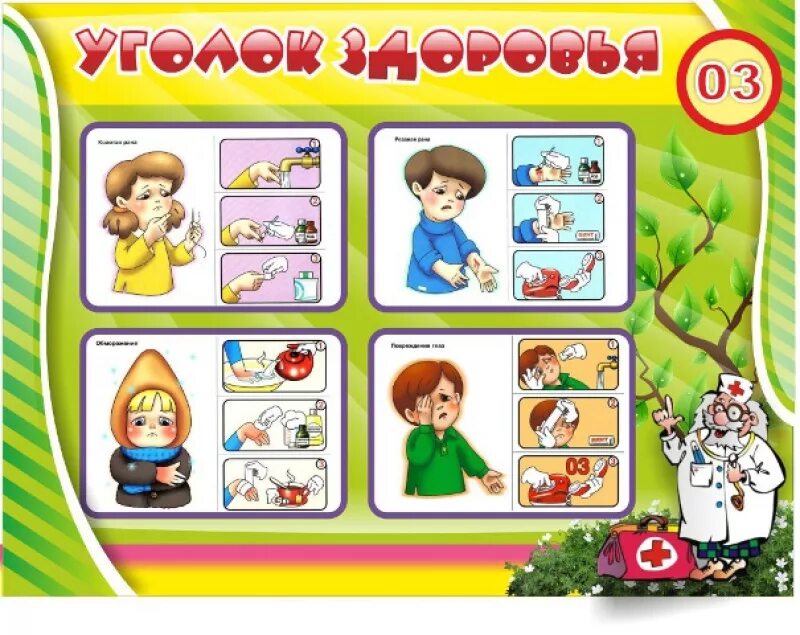 Оформление медицинского уголка в детском саду Стенд Уголок доброго доктора СПР-001-3