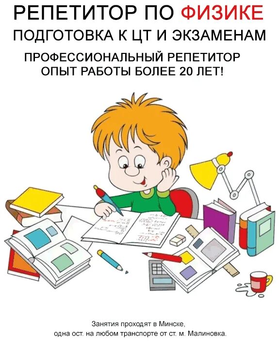 Репетитор по физике 10. Индивидуальные занятия по физике.
