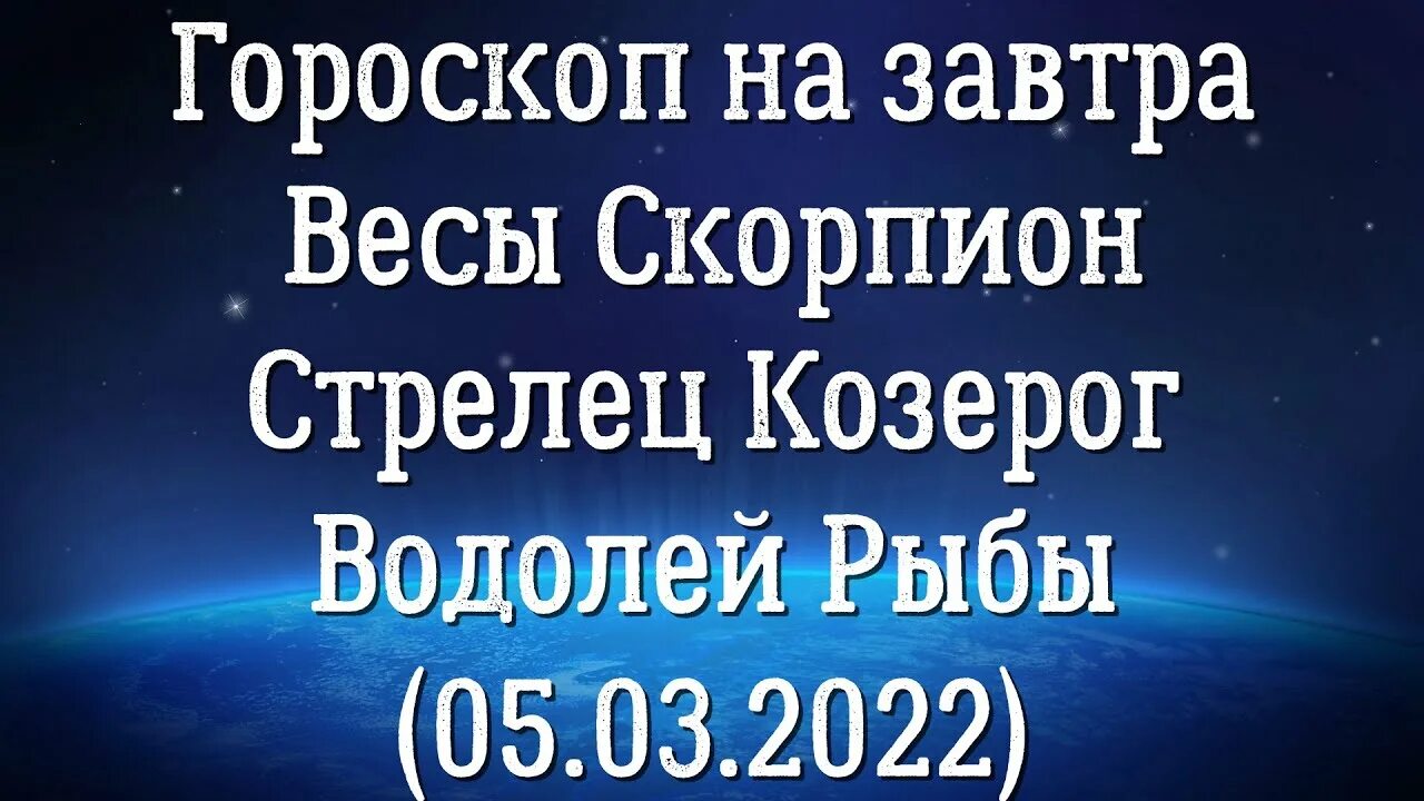 Гороскоп на апрель 24 стрелец. Гороскоп на 2022 Козерог. Водолей и весы 2022. Гороскоп на следующую неделю. Гороскоп на завтра.