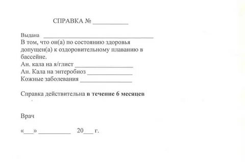 Документы для бассейна ребенку