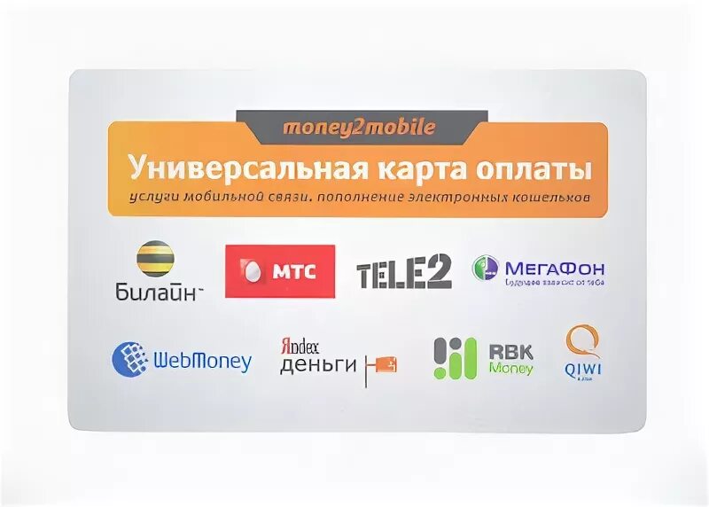 Money2mobile ru активировать карту на телефон. Универсальная карта оплаты. Карта оплаты сотовой связи. Активация универсальной карты оплаты money2mobile. Универсальная карта оплаты мобильной связи money2mobile.