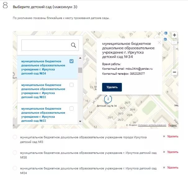 Номер очереди в детский сад иркутск. Статусы очереди в садик. Номер очереди в детский сад иркутск. Как поменять приоритет детского сада на госуслугах. Номер очереди в детский сад иркутск.