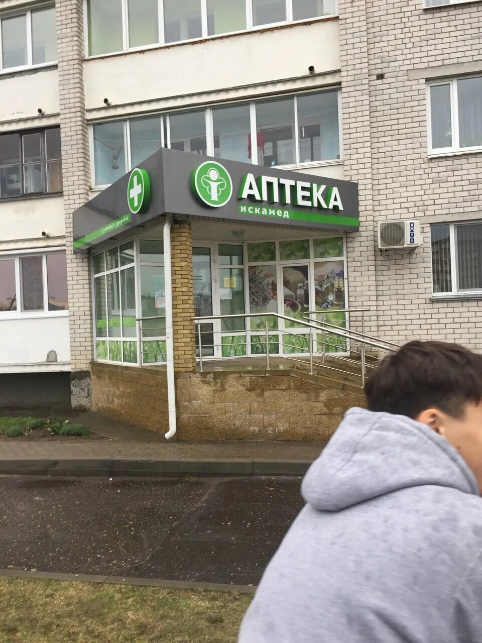 Искамед сморгонь. Аптека юбилейный 9. Витебск строителей 3в. Проспект победы 38/45. Искамед сморгонь.