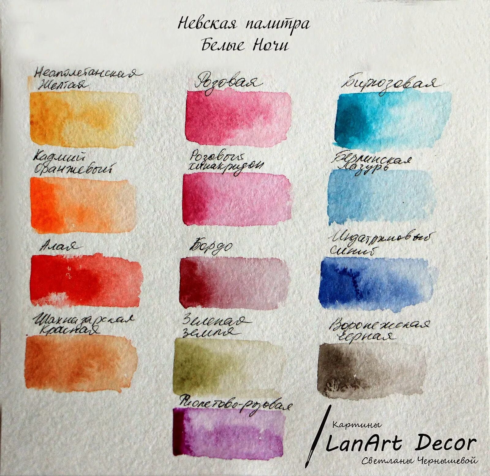 Краска акварель "белые ночи" набор № 2 36 цв. Акварель невская палитра белые ночи 24 цвета. Как называется акварель. Невская палитра 24 цвета выкраска. Как называется акварель.
