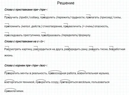 Русский 6 класс 339
