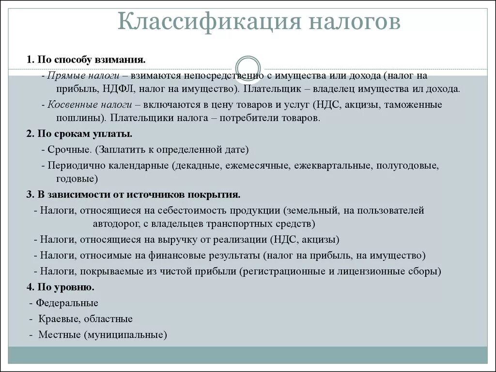 Классификация налогов и сборов в РФ. Классификация налогов и сборов в РФ таблица с примерами. Классификация налогов НДФЛ. По видам налогоплательщиков налоги подразделяются на. Способы взимания налогов и сборов