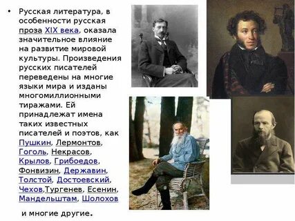 Влияние русской литературы