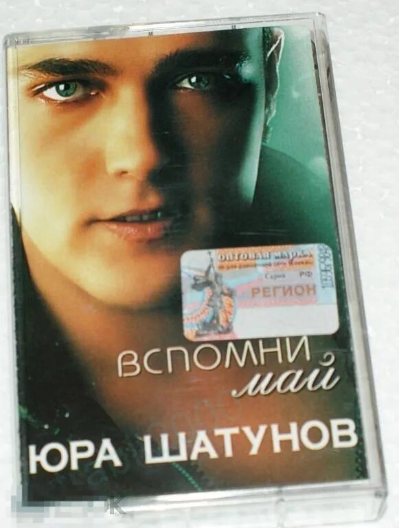 Шатунов песня кассета. Аудиокассета обложка Юра Шатунов. Юра Шатунов кассета. Первая кассета Юры Шатунова.
