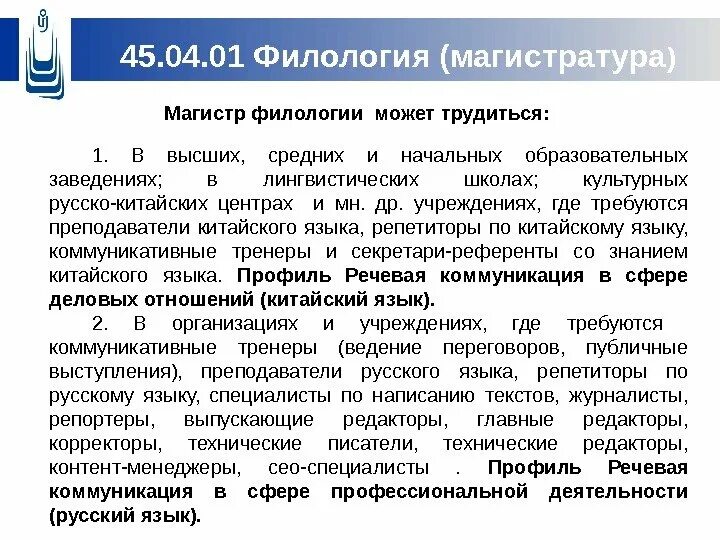 Новофилология. Магистратура филология. Филология. Филология профиль филологический. Филологический факультет барнаул.