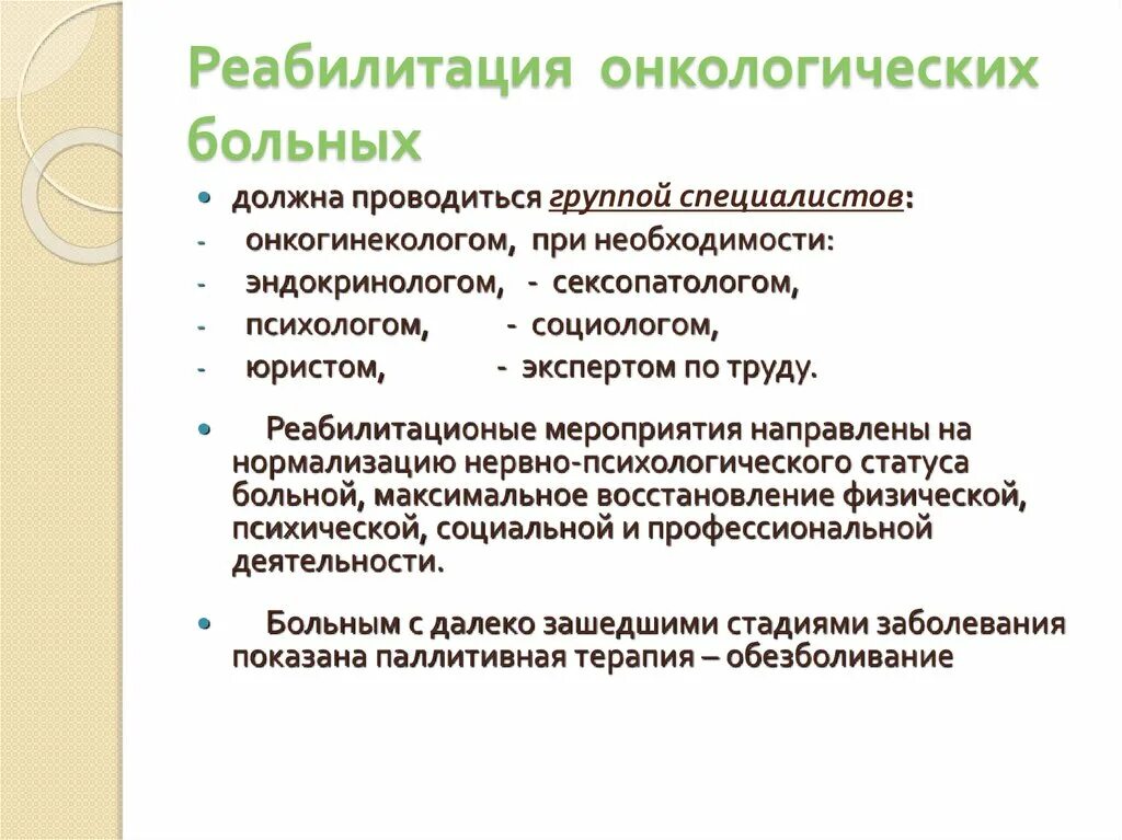 Восстановление онкобольных. Восстановление онкобольных