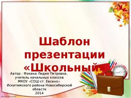 Школьные презентации 2 класс