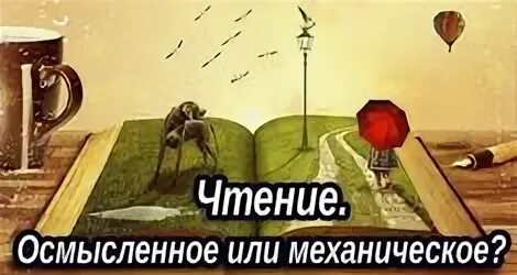 Осмысленное чтение 2