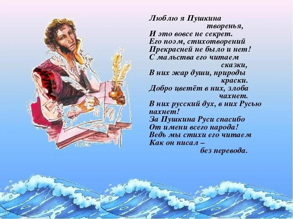 Стихотворение пушкина рассказывай. Алифиренко люблю я Пушкина творенья. Стихи Пушкина. Стихи Пушкина для детей. Пушкин а.с. "стихи детям".