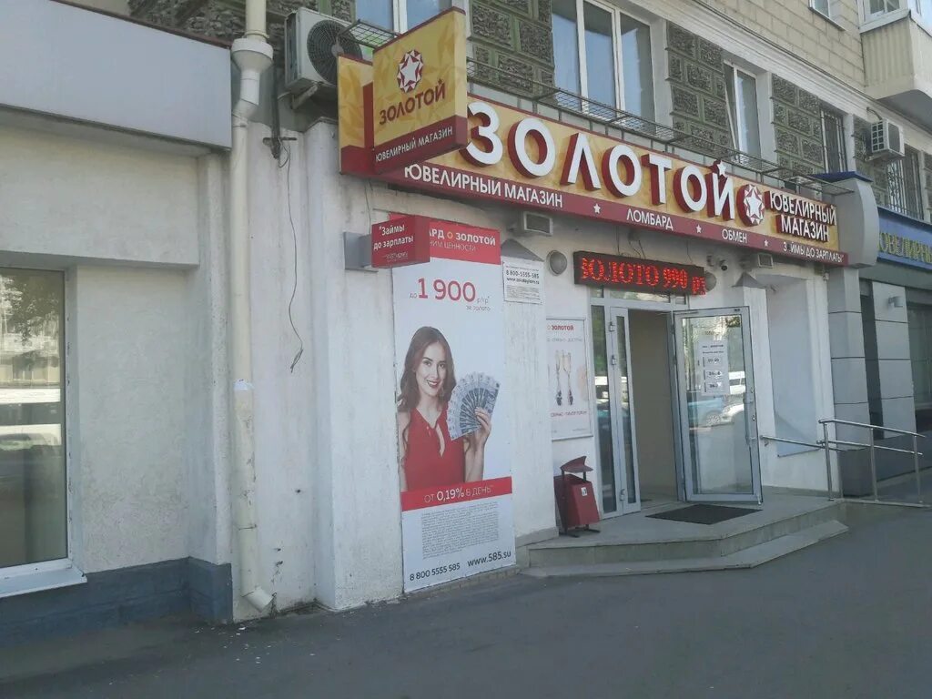 проспект 6 уфа 585 уфа. золотой каталог уфа. золото голд 585. магазин 585 уфа. большие скидки на золото 20 30%.