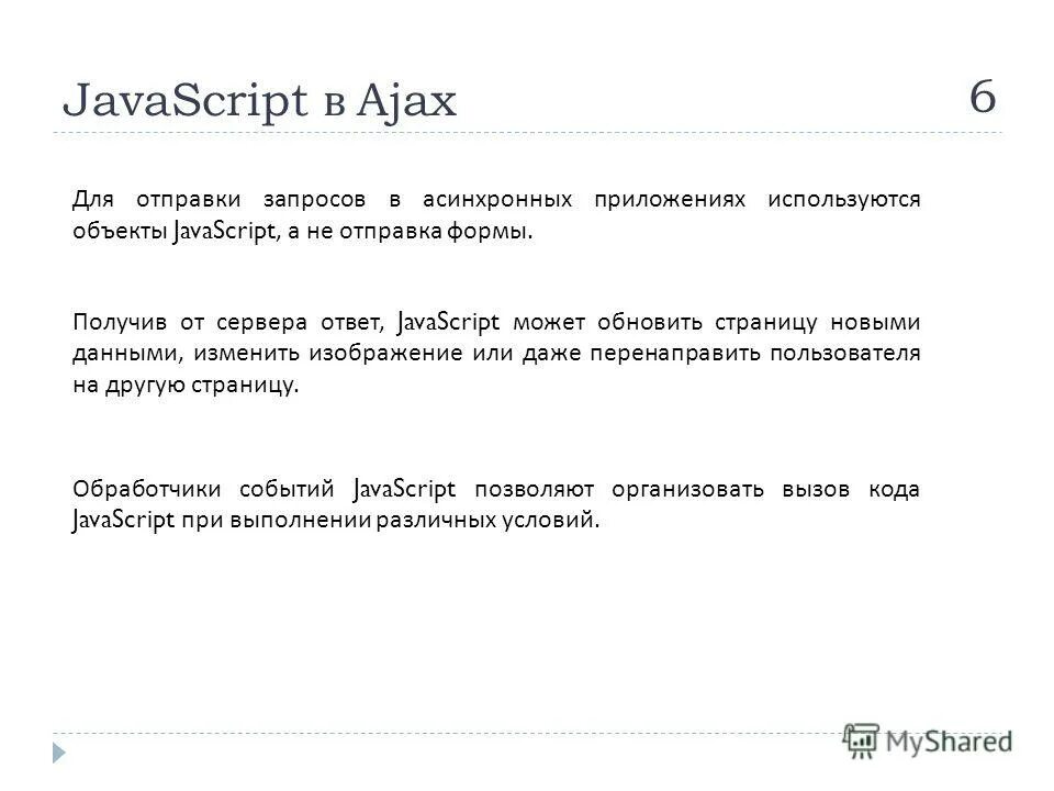 Response formdata js. Схема js библиотека. Javascript отправка формы. Javascript отправка формы. Реакт форма авторизации пример.