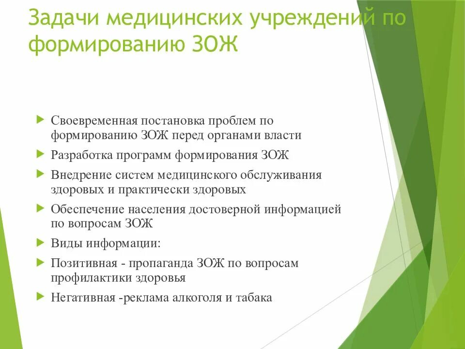 Задачи учреждений здравоохранения. Задачи медицинских учреждений. Задачи медицинской организации. Задачи мед организации. Задачи формирования здорового образа жизни.