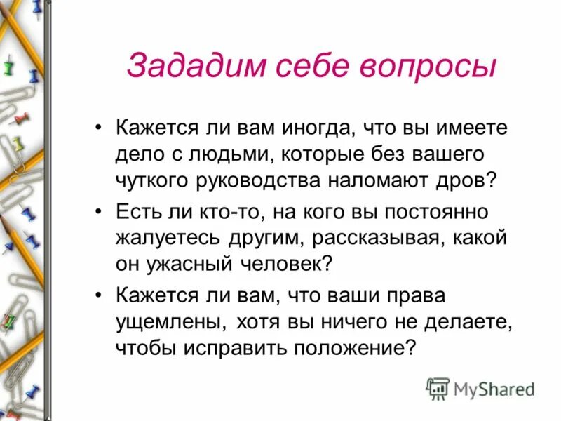 казалось вопрос. казалось вопрос. этот вопрос казалось затруднил гостя. казалось вопрос. казалось вопрос.