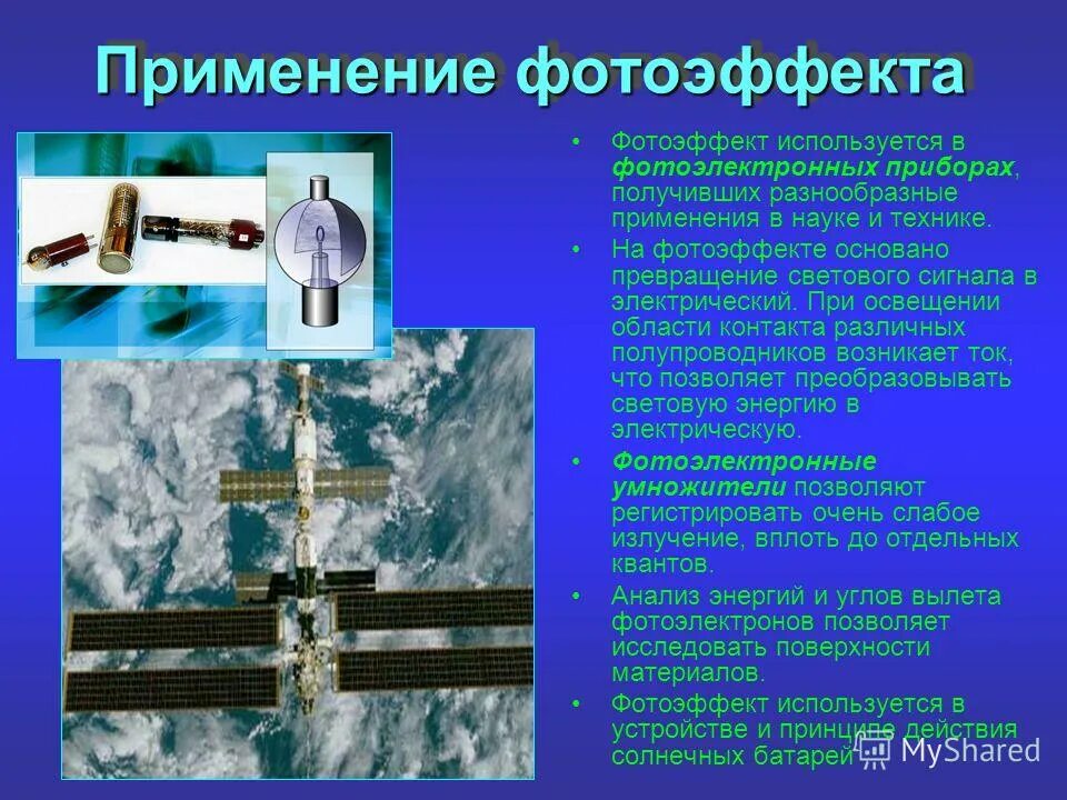 Фотоэффект применение фотоэффекта презентация 11 класс. Сферы применение фотоэффекта. Фотоэффект применение фотоэффекта презентация 11 класс. Практическое применение фотоэффекта. Применение фотоэффекта.