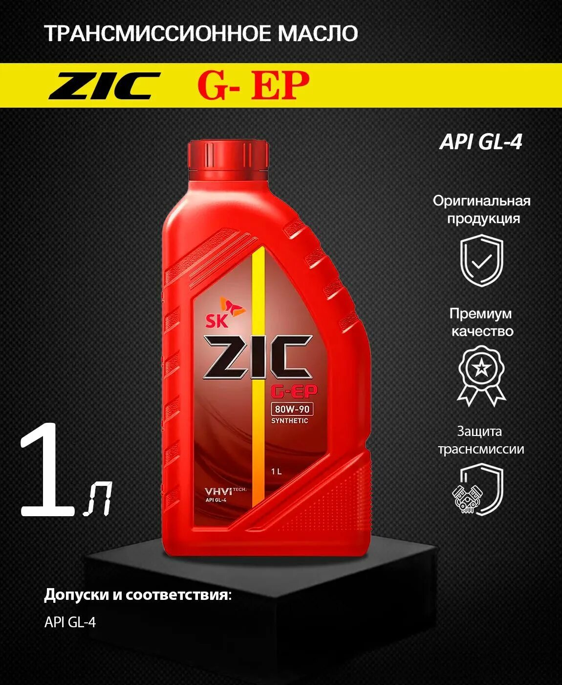 ZIC G-Ep 80w-90 1л. ZIC ATF Multi HT 4л. ZIC ATF SP 4 4л 162646. Масло ZIC Dextron 6.