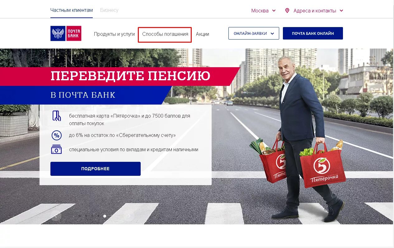 Кредитные продукты почта банка. Paxta Bank. Почта банк. Реклама банка почта банк. Почта банк продукты и услуги.