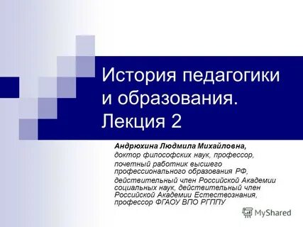 Презентация по педагогике
