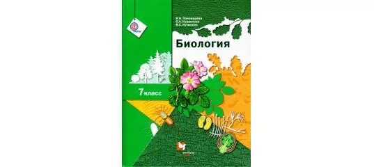 рабочая тетрадь биология 7 пономарева. корнилова, в. пономарёва биология 7 класс рабочая тетрадь. биология 7 класс учебник пономарева. рабочая тетрадь биология 7 пономарева.