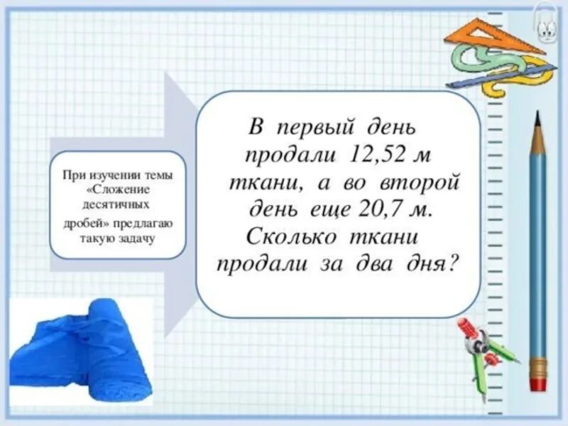 За 3 5 м ткани. В первый день продали 12 стульев. В первый день продали 45 м ткани. В первый день продали 12 52 м ткани а во второй в 3 раза больше. В первый день продали 45 м ткани во второй на 6.