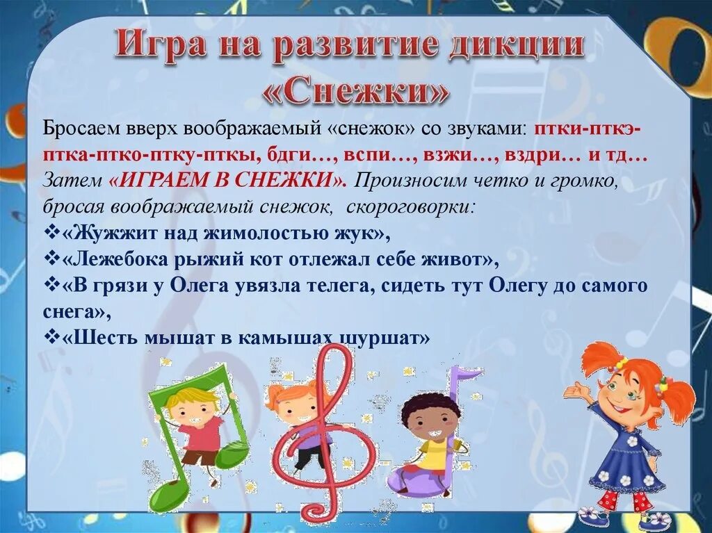 Работа с артикуляцией. Упражнения на дикцию для детей дошкольного возраста. Упражнения на развитие дикции для детей. Упражнения для артикуляции и дикции для детей. Упражнения на развитие дикции для детей дошкольного возраста.