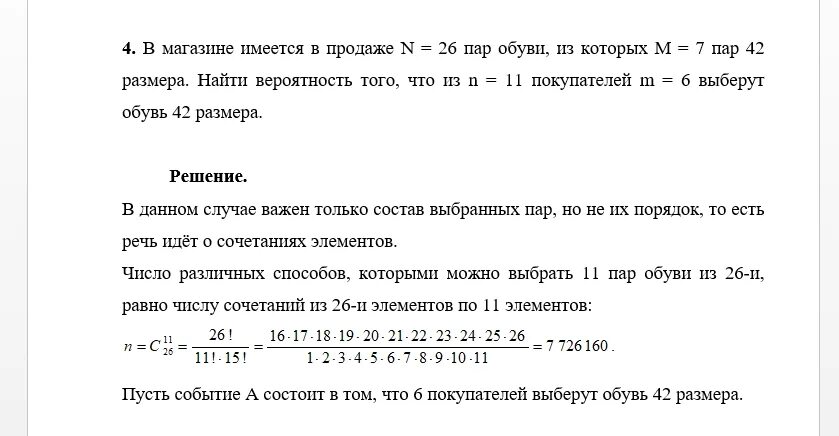 Юля наугад. Вероятность того что покупателю потребуется обувь 42 размера равна 0.2. Вероятность того что покупателю потребуется обувь 41 размера равна 0.4. В магазине имеется в продаже. Вероятность что покупателю потребуется обувь 40-го размера равна 0.4.