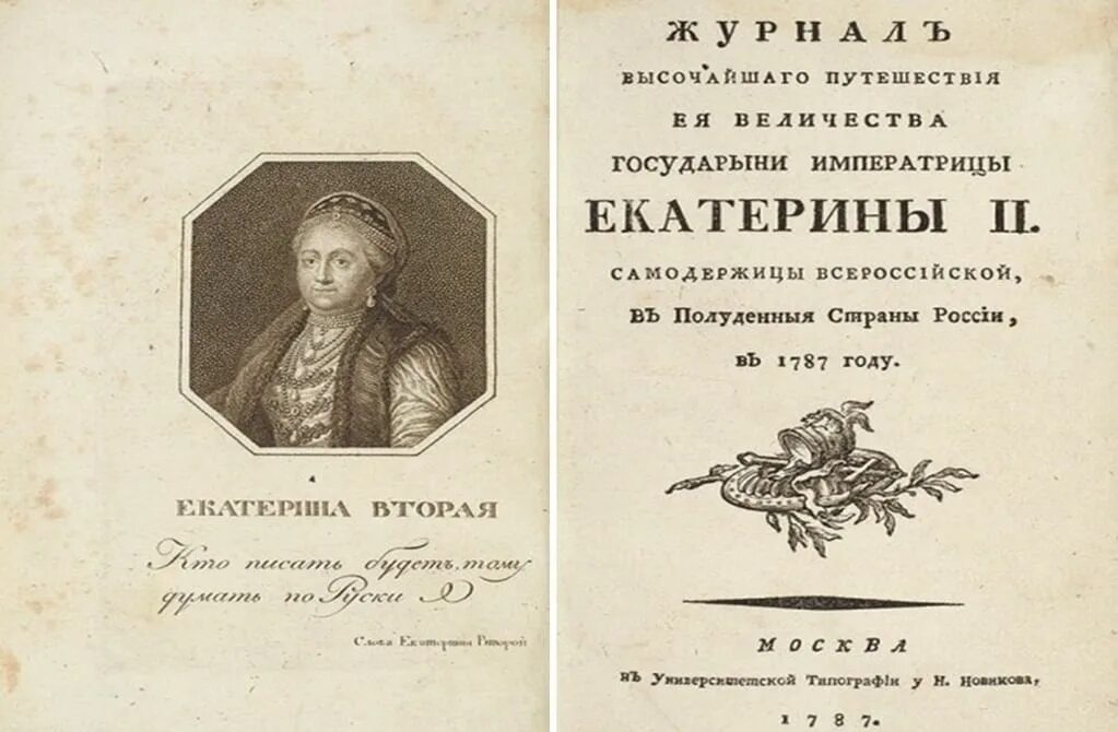 Журнал екатерины 2. Сатирический журнал екатерины ii всякая всячина. Журнал екатерины 2. Сатирический журнал екатерины ii всякая всячина. Журналы при екатерине 2.
