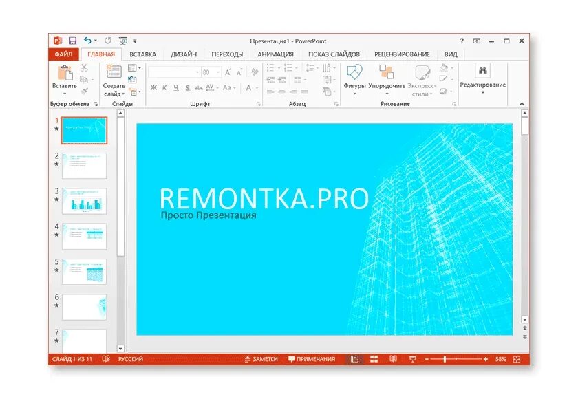 Https remontka pro. Программа для презентаций. Приложение для презентаций. Приложение чтобы делать проекты. Приложения для проектов и презентаций.