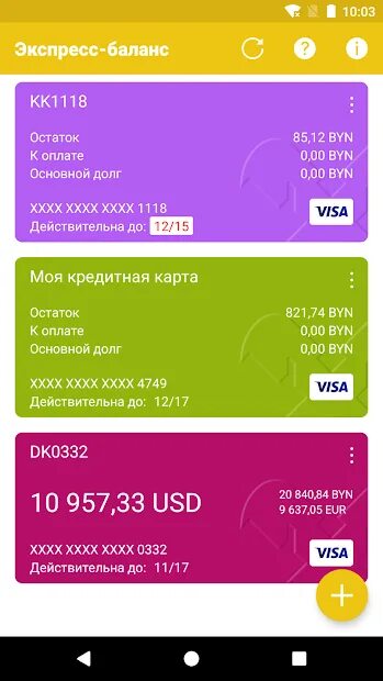 Баланс карты. Банковское приложение баланс. Balance Card карта. Большой баланс на карте.