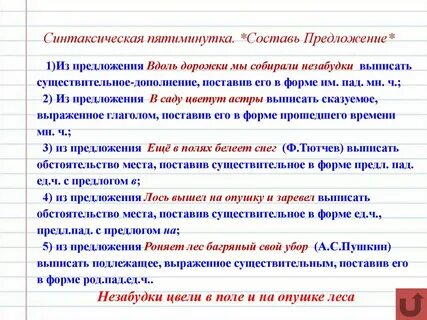 Составить 10 предложений с существительным