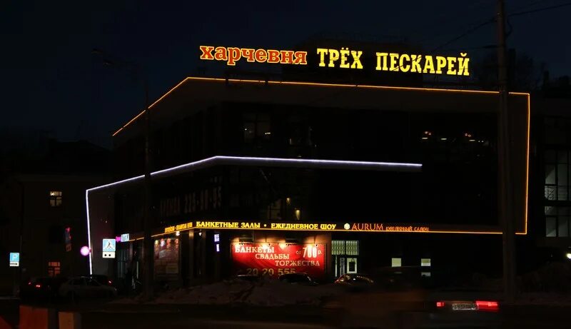 Три пескаря воронеж. Три пескаря саратов рыболовный магазин. Огородная 190 а саратов кафе. Три пескаря воронеж. Три пескаря воронеж.
