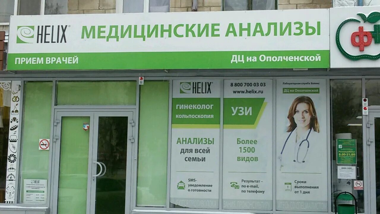 Хеликс тула. Хеликс сосногорск. Лаборатория хеликс тула. Хеликс саранск. Хеликс спб.