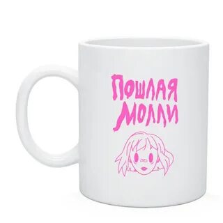 Пошлые кружки