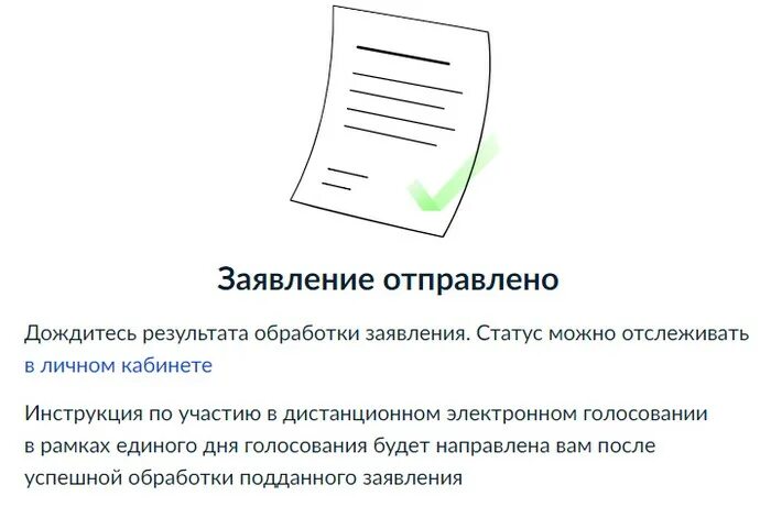 Со скольки электронное голосование. Заявление на электронное голосование. Заявление на удаленное голосование. Как отправить заявление электронного голосования. Как подать заявление на Дистанционное голосование.